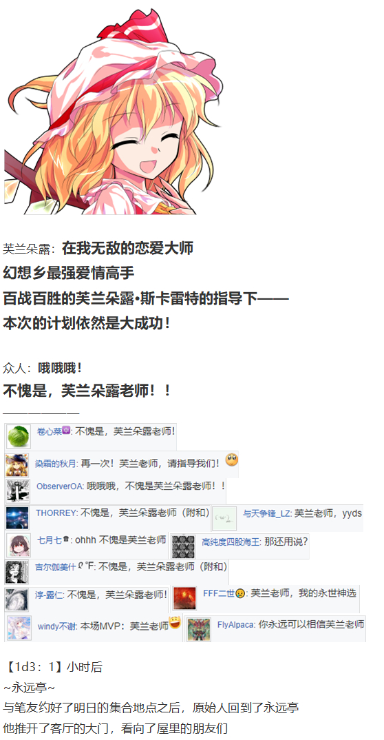 《烈海王似乎打算在幻想乡挑战强者们的样子》漫画最新章节皮克约会下免费下拉式在线观看章节第【99】张图片