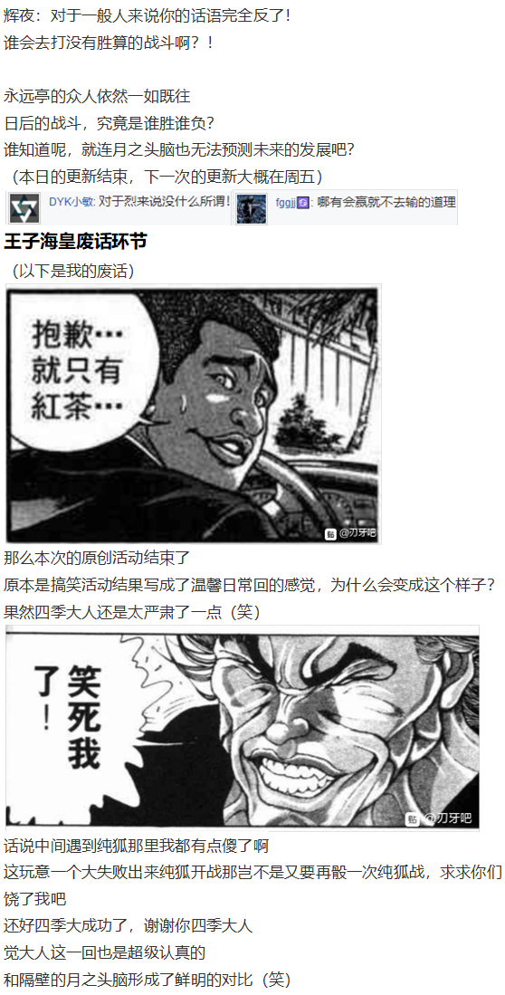 《烈海王似乎打算在幻想乡挑战强者们的样子》漫画最新章节四季说教篇免费下拉式在线观看章节第【98】张图片