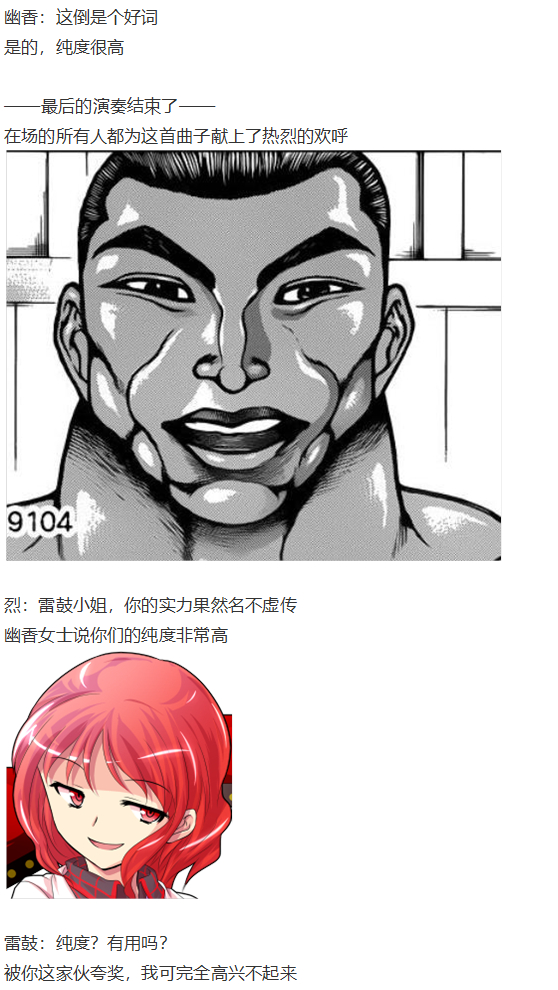 《烈海王似乎打算在幻想乡挑战强者们的样子》漫画最新章节音乐会篇（下）免费下拉式在线观看章节第【28】张图片