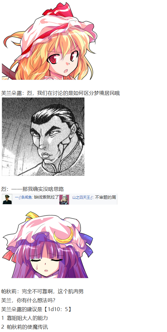 《烈海王似乎打算在幻想乡挑战强者们的样子》漫画最新章节凭依异变下免费下拉式在线观看章节第【20】张图片