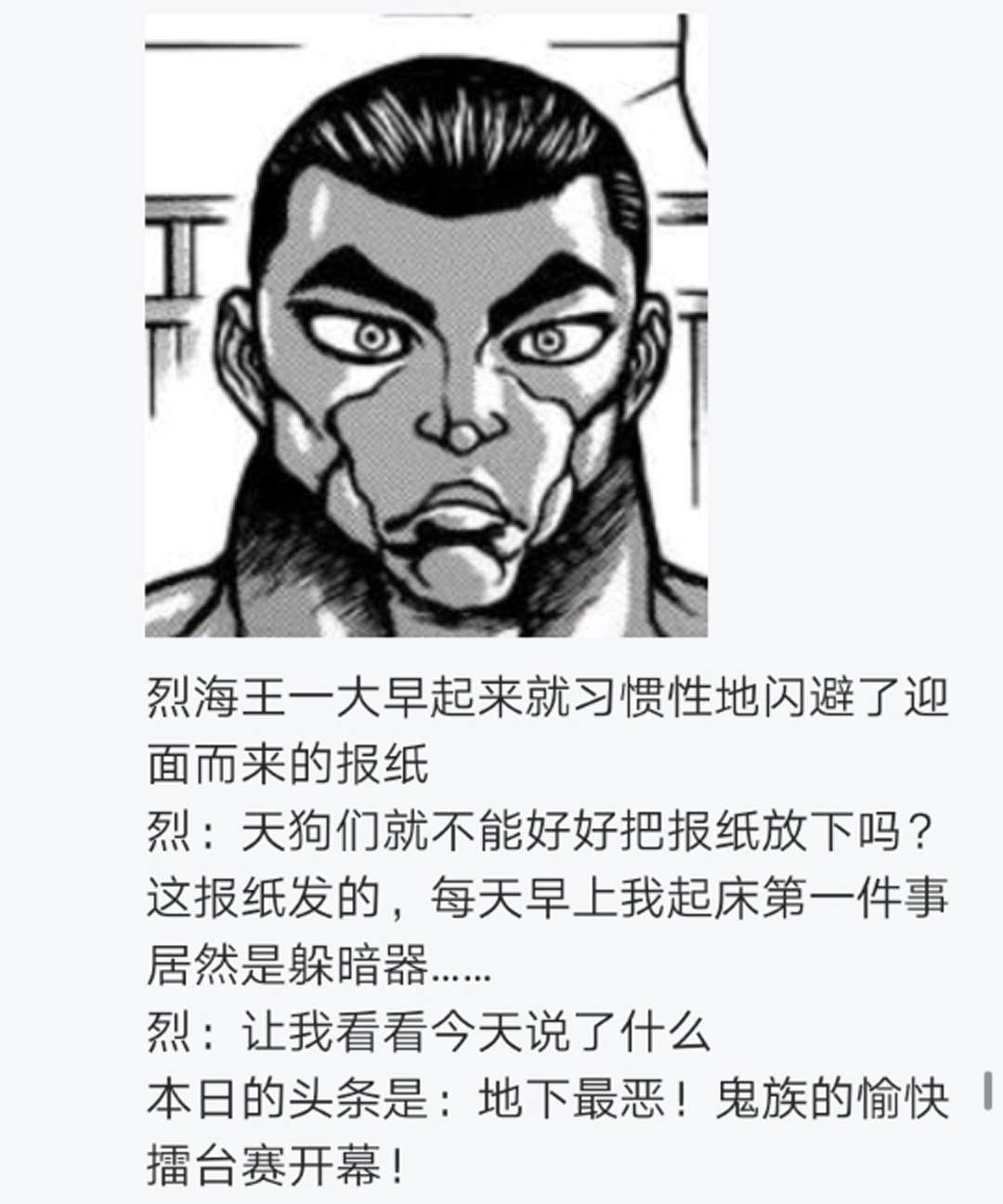 《烈海王似乎打算在幻想乡挑战强者们的样子》漫画最新章节第12回免费下拉式在线观看章节第【4】张图片