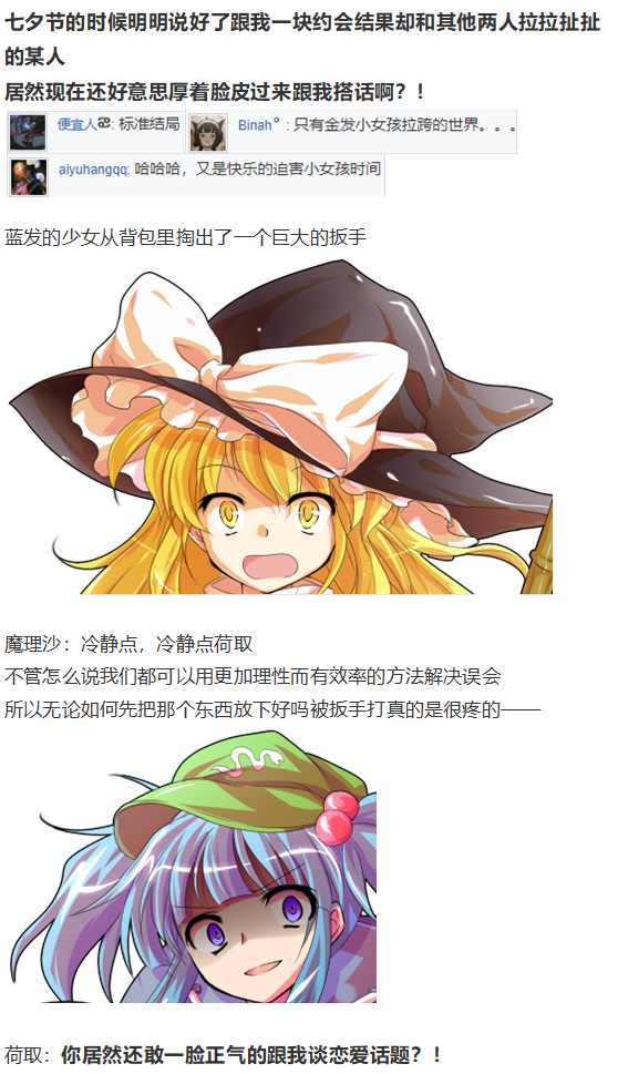 《烈海王似乎打算在幻想乡挑战强者们的样子》漫画最新章节皮克约会上免费下拉式在线观看章节第【85】张图片