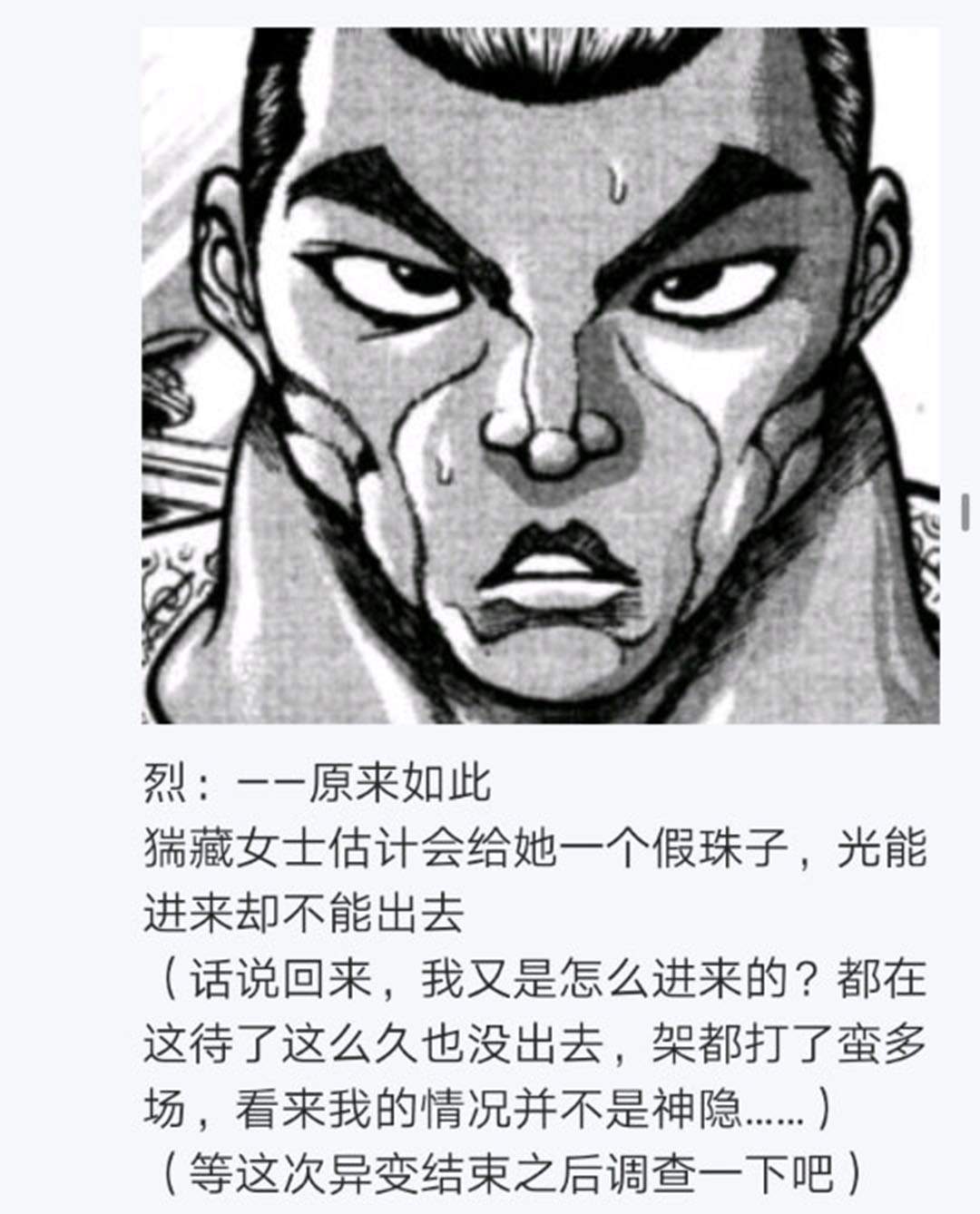 《烈海王似乎打算在幻想乡挑战强者们的样子》漫画最新章节第24回免费下拉式在线观看章节第【130】张图片