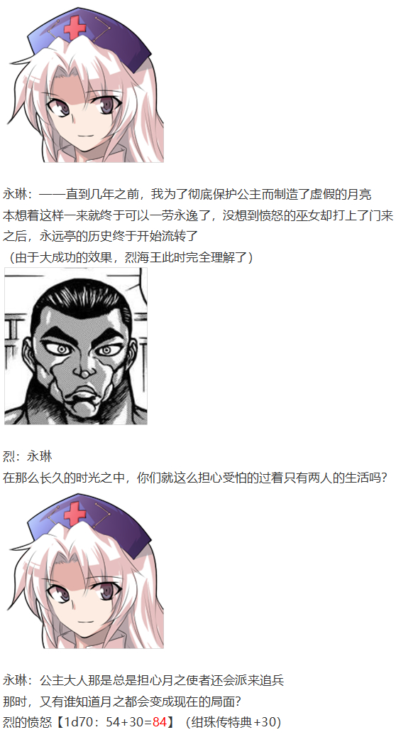 《烈海王似乎打算在幻想乡挑战强者们的样子》漫画最新章节永琳约会回免费下拉式在线观看章节第【27】张图片