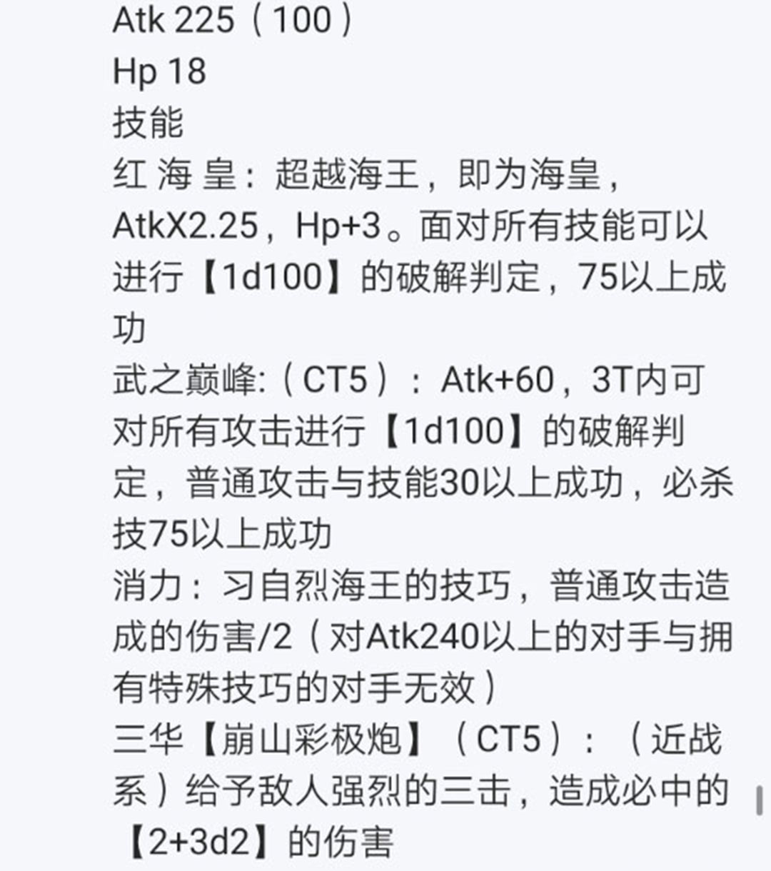 《烈海王似乎打算在幻想乡挑战强者们的样子》漫画最新章节第22回免费下拉式在线观看章节第【75】张图片