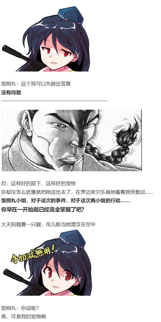 《烈海王似乎打算在幻想乡挑战强者们的样子》漫画最新章节月虹市场免费下拉式在线观看章节第【33】张图片