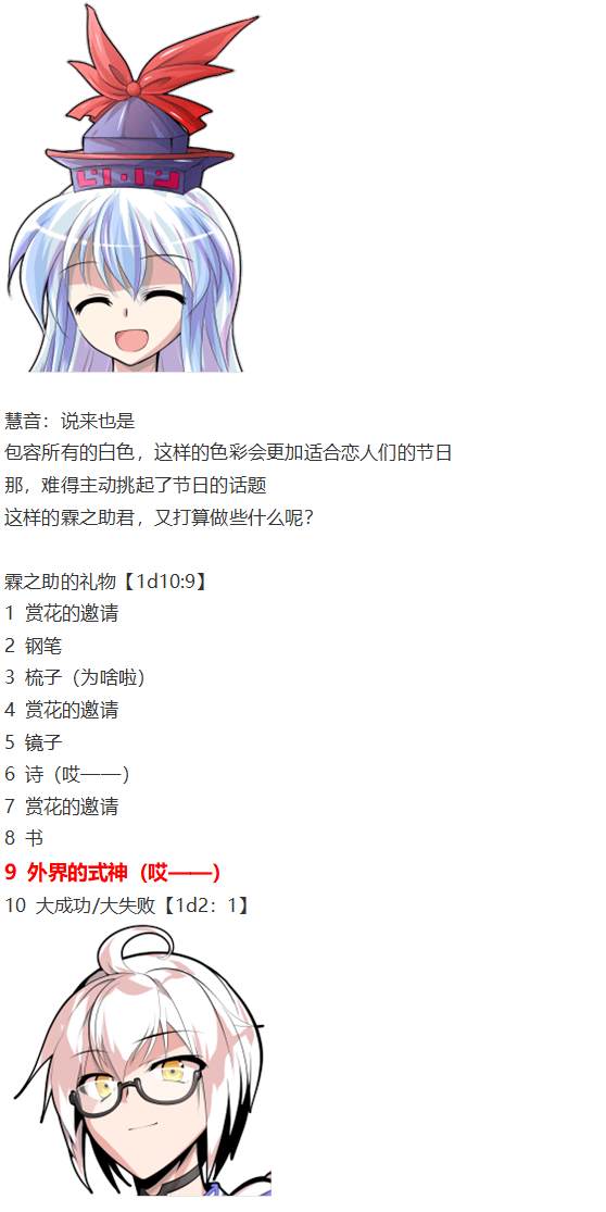 《烈海王似乎打算在幻想乡挑战强者们的样子》漫画最新章节白色情人节免费下拉式在线观看章节第【37】张图片