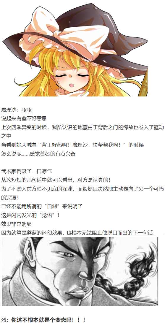 《烈海王似乎打算在幻想乡挑战强者们的样子》漫画最新章节魔理沙交流免费下拉式在线观看章节第【33】张图片