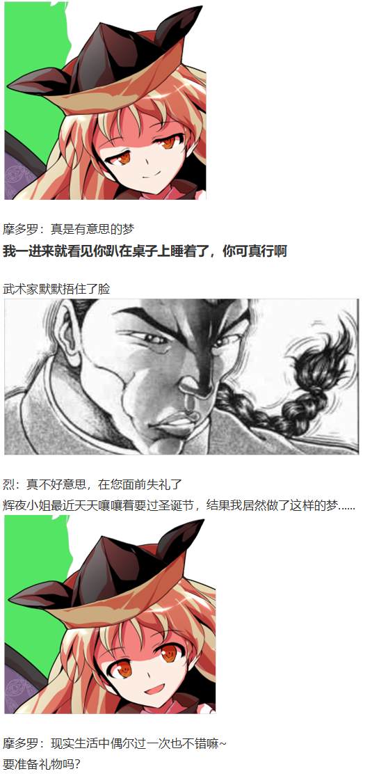 《烈海王似乎打算在幻想乡挑战强者们的样子》漫画最新章节圣诞特别篇-番外免费下拉式在线观看章节第【50】张图片