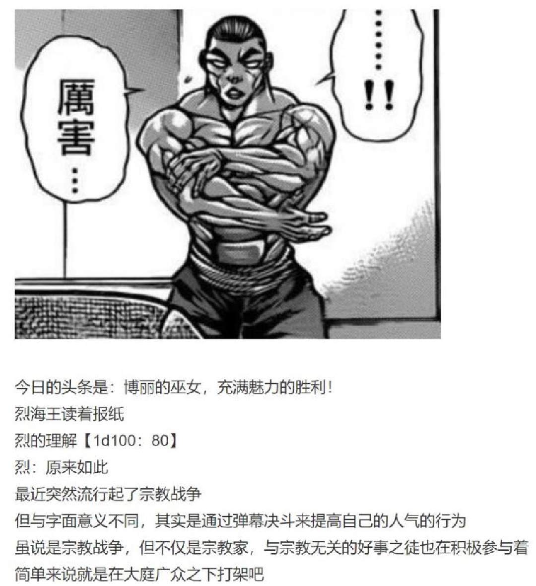 《烈海王似乎打算在幻想乡挑战强者们的样子》漫画最新章节第8回免费下拉式在线观看章节第【9】张图片