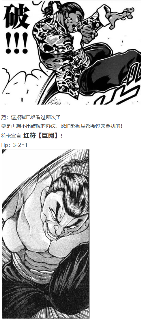 《烈海王似乎打算在幻想乡挑战强者们的样子》漫画最新章节天子篇免费下拉式在线观看章节第【68】张图片