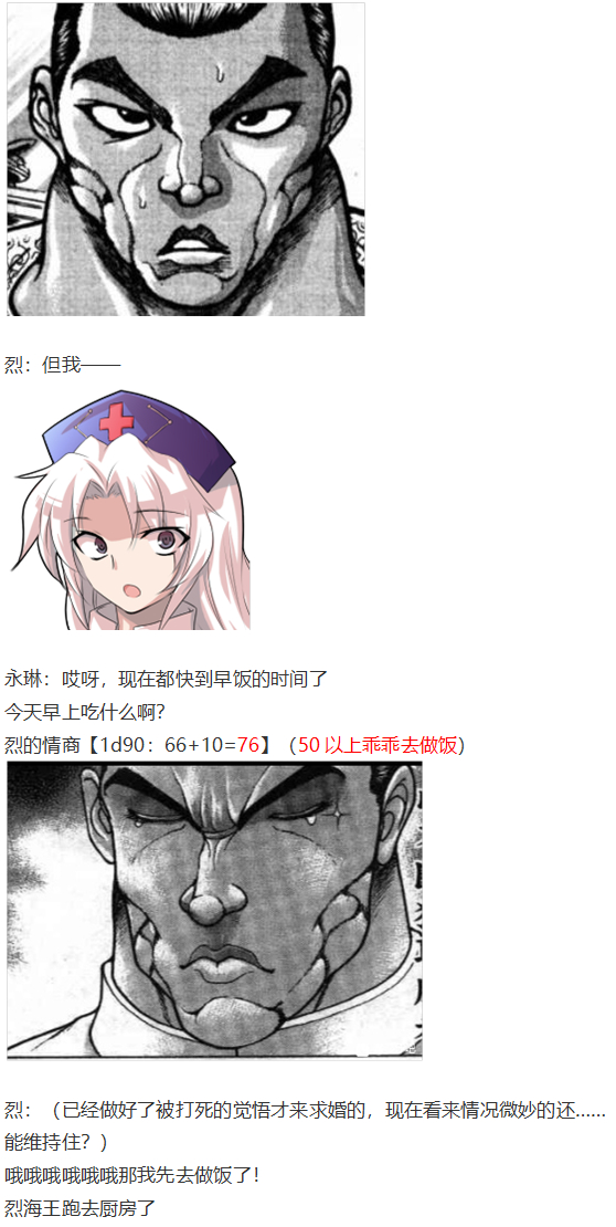 《烈海王似乎打算在幻想乡挑战强者们的样子》漫画最新章节小铃失踪篇免费下拉式在线观看章节第【114】张图片