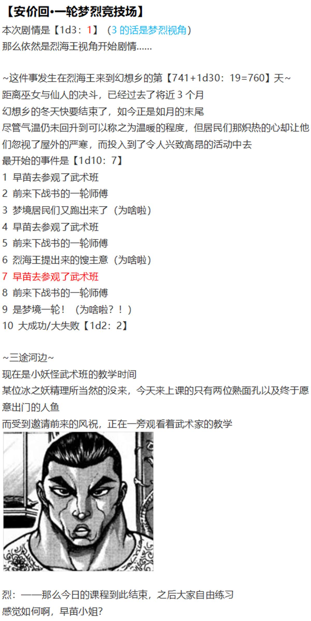 《烈海王似乎打算在幻想乡挑战强者们的样子》漫画最新章节一轮战梦烈免费下拉式在线观看章节第【1】张图片