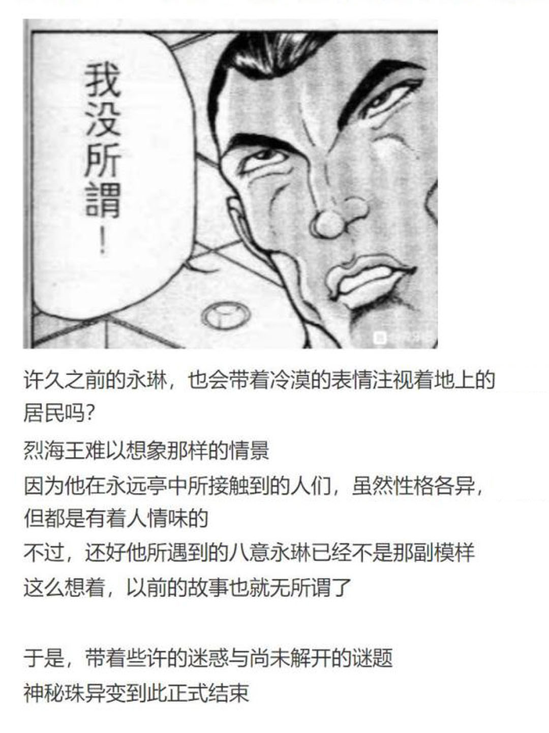 《烈海王似乎打算在幻想乡挑战强者们的样子》漫画最新章节第26回免费下拉式在线观看章节第【66】张图片