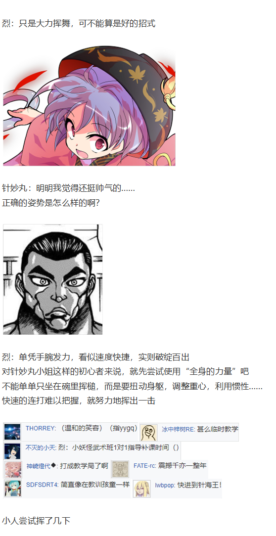 《烈海王似乎打算在幻想乡挑战强者们的样子》漫画最新章节辉针城之旅免费下拉式在线观看章节第【77】张图片