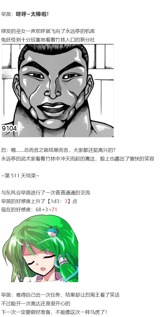 《烈海王似乎打算在幻想乡挑战强者们的样子》漫画最新章节早苗交流回免费下拉式在线观看章节第【30】张图片