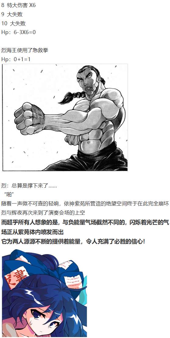 《烈海王似乎打算在幻想乡挑战强者们的样子》漫画最新章节凭依异变上免费下拉式在线观看章节第【145】张图片