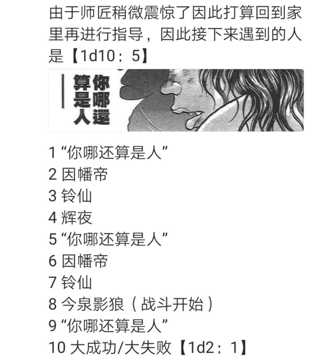 《烈海王似乎打算在幻想乡挑战强者们的样子》漫画最新章节第2回免费下拉式在线观看章节第【12】张图片