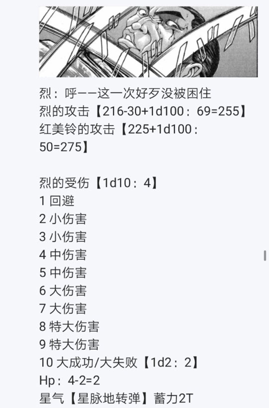 《烈海王似乎打算在幻想乡挑战强者们的样子》漫画最新章节第22回免费下拉式在线观看章节第【116】张图片