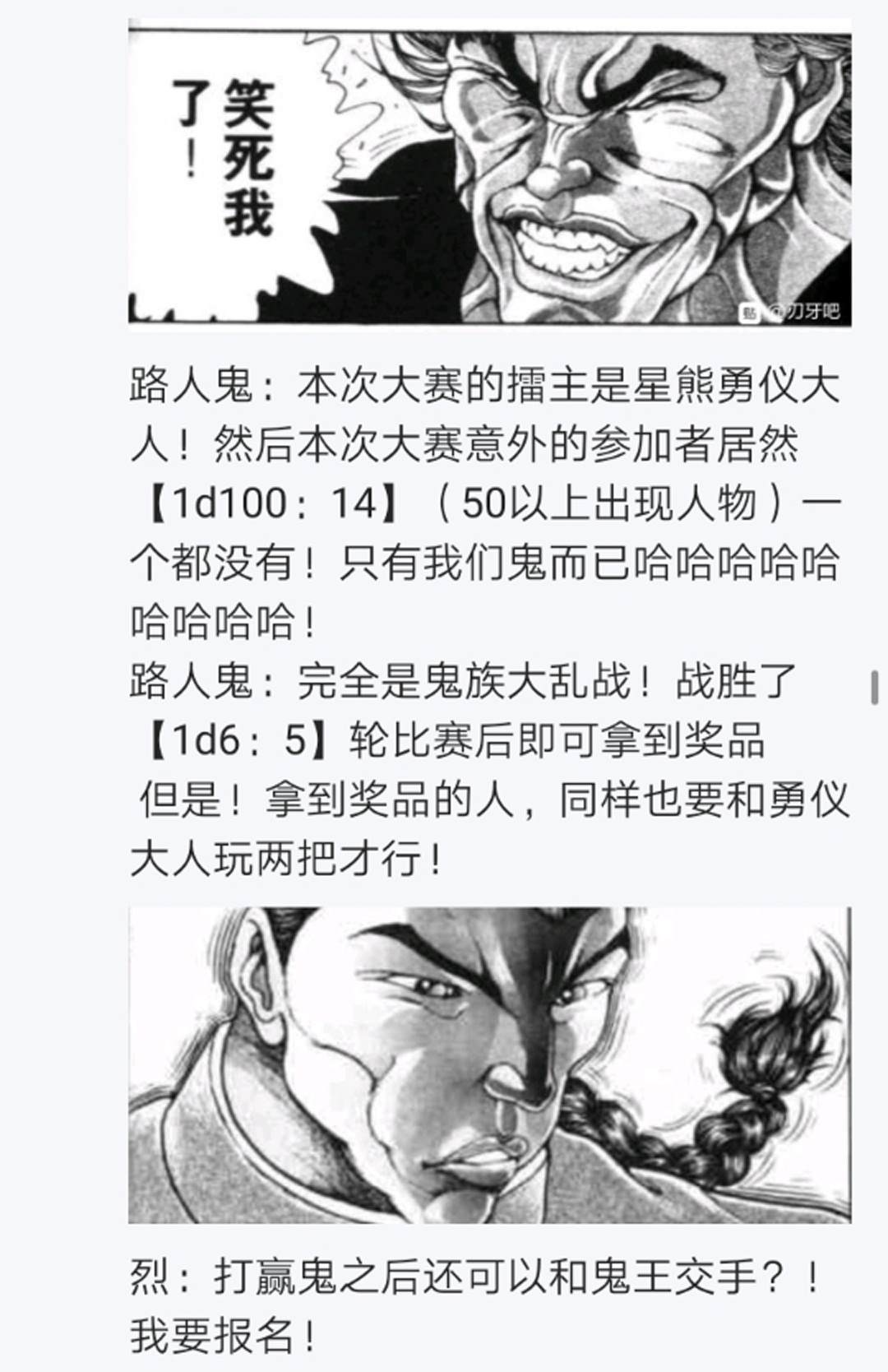 《烈海王似乎打算在幻想乡挑战强者们的样子》漫画最新章节第12回免费下拉式在线观看章节第【23】张图片