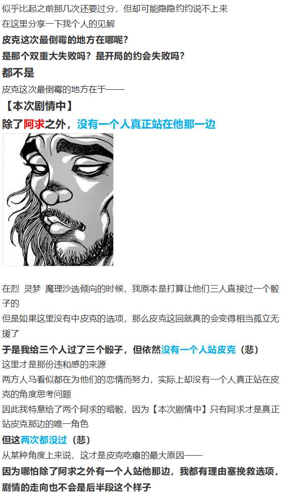 《烈海王似乎打算在幻想乡挑战强者们的样子》漫画最新章节皮克约会上免费下拉式在线观看章节第【127】张图片