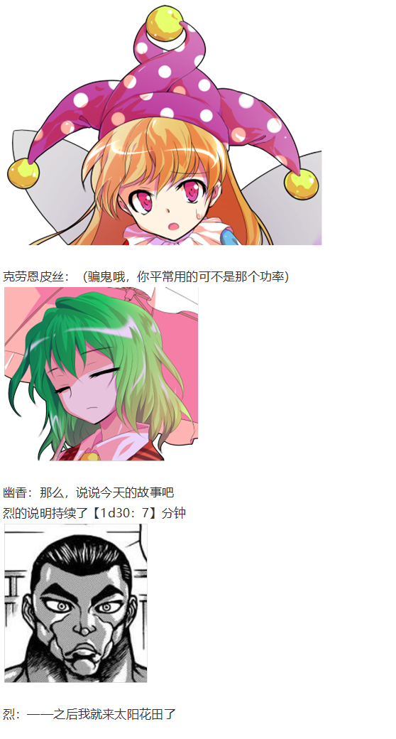 《烈海王似乎打算在幻想乡挑战强者们的样子》漫画最新章节小铃失踪篇免费下拉式在线观看章节第【99】张图片