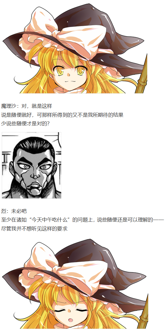 《烈海王似乎打算在幻想乡挑战强者们的样子》漫画最新章节烈海王开店免费下拉式在线观看章节第【100】张图片