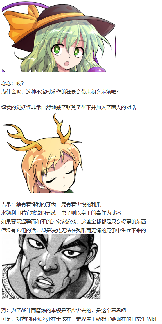 《烈海王似乎打算在幻想乡挑战强者们的样子》漫画最新章节访谈电台上免费下拉式在线观看章节第【39】张图片