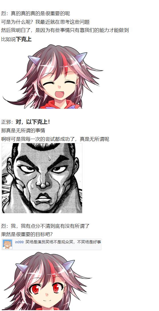 《烈海王似乎打算在幻想乡挑战强者们的样子》漫画最新章节漫才大会上免费下拉式在线观看章节第【22】张图片