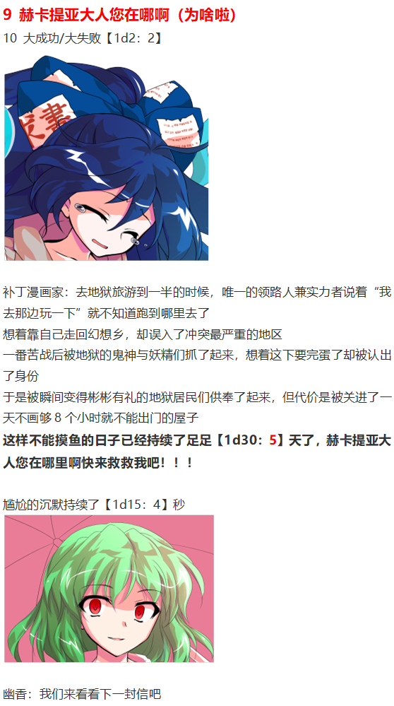 《烈海王似乎打算在幻想乡挑战强者们的样子》漫画最新章节访谈电台下免费下拉式在线观看章节第【6】张图片