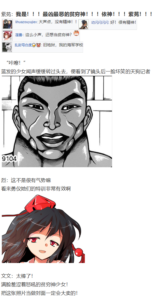 《烈海王似乎打算在幻想乡挑战强者们的样子》漫画最新章节文文交流回免费下拉式在线观看章节第【19】张图片