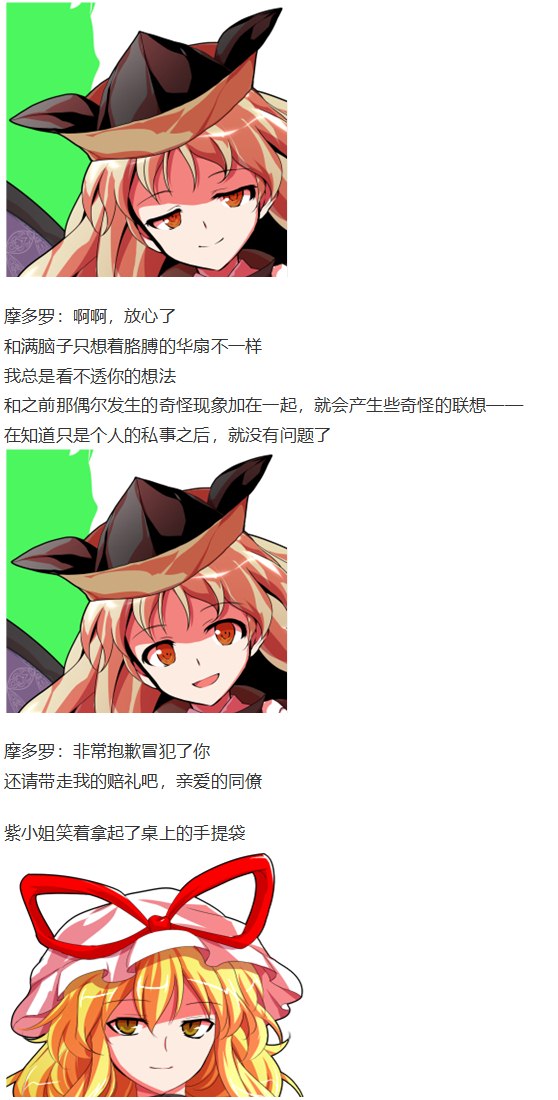 《烈海王似乎打算在幻想乡挑战强者们的样子》漫画最新章节噩梦日记篇免费下拉式在线观看章节第【132】张图片