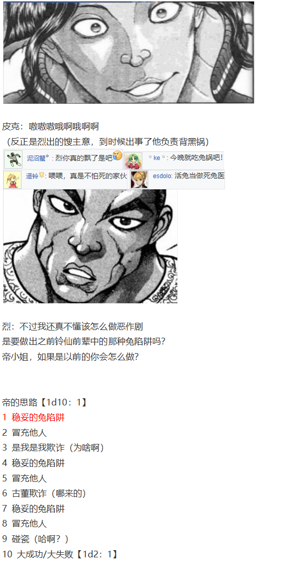 《烈海王似乎打算在幻想乡挑战强者们的样子》漫画最新章节帝交流回免费下拉式在线观看章节第【11】张图片