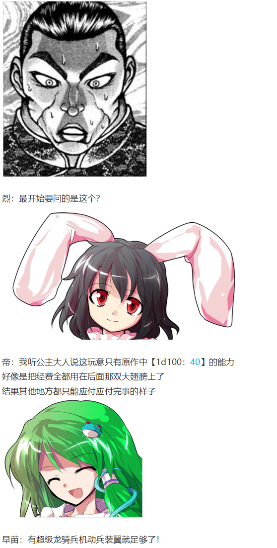 《烈海王似乎打算在幻想乡挑战强者们的样子》漫画最新章节早苗交流回免费下拉式在线观看章节第【21】张图片