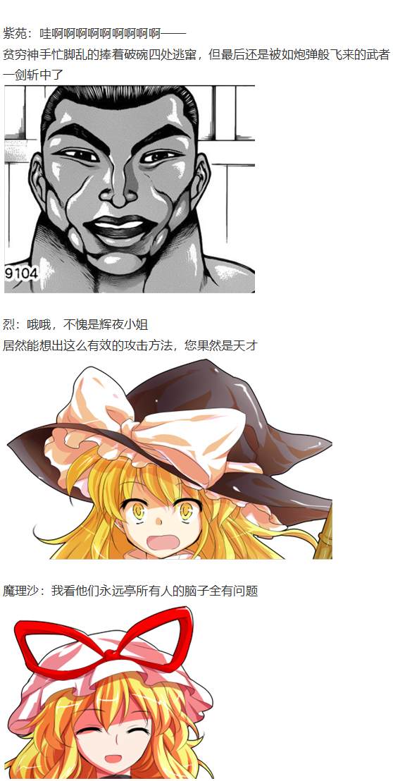 《烈海王似乎打算在幻想乡挑战强者们的样子》漫画最新章节凭依异变上免费下拉式在线观看章节第【138】张图片