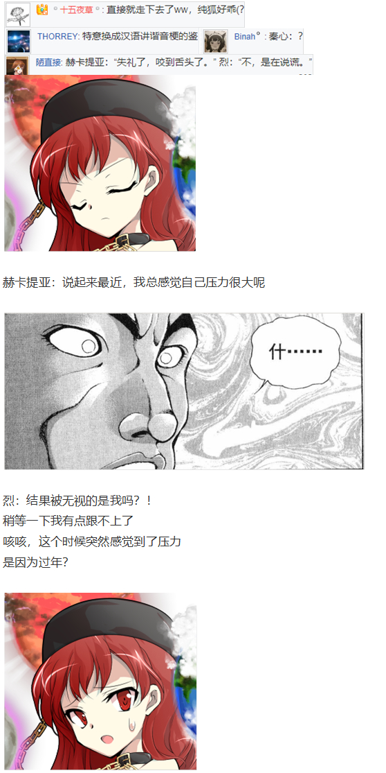 《烈海王似乎打算在幻想乡挑战强者们的样子》漫画最新章节新年漫才回免费下拉式在线观看章节第【13】张图片