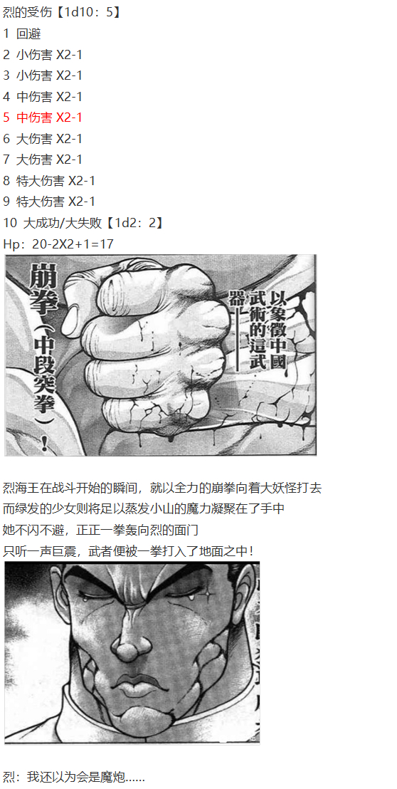 《烈海王似乎打算在幻想乡挑战强者们的样子》漫画最新章节直面情感篇免费下拉式在线观看章节第【84】张图片