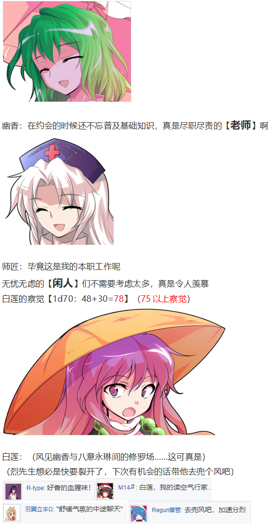 《烈海王似乎打算在幻想乡挑战强者们的样子》漫画最新章节月都篇上免费下拉式在线观看章节第【48】张图片