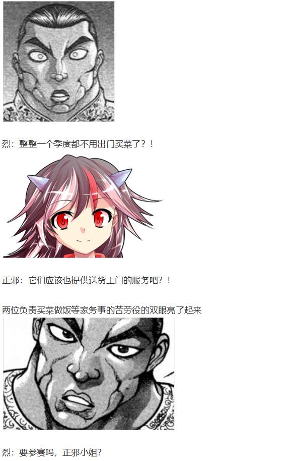 《烈海王似乎打算在幻想乡挑战强者们的样子》漫画最新章节漫才大会上免费下拉式在线观看章节第【10】张图片