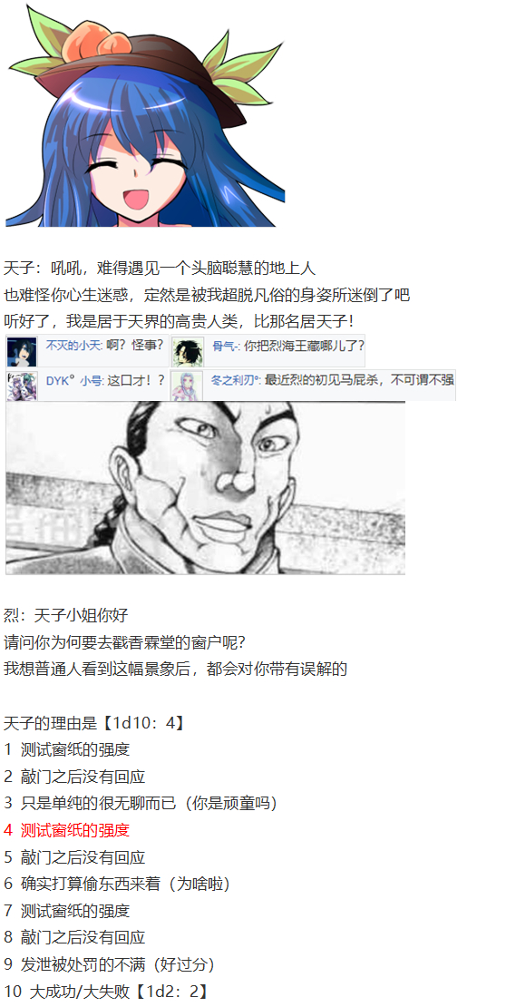 《烈海王似乎打算在幻想乡挑战强者们的样子》漫画最新章节天子篇免费下拉式在线观看章节第【13】张图片