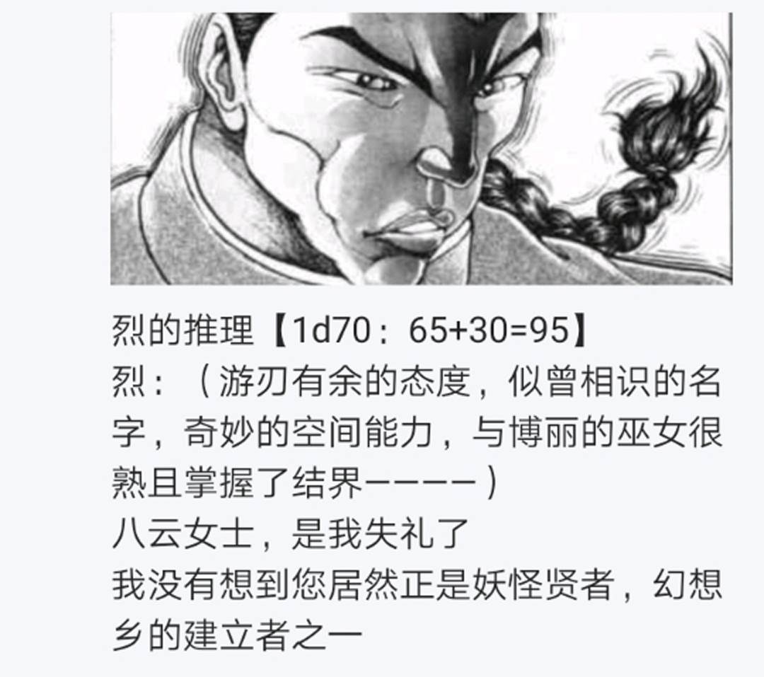 《烈海王似乎打算在幻想乡挑战强者们的样子》漫画最新章节第13回免费下拉式在线观看章节第【28】张图片