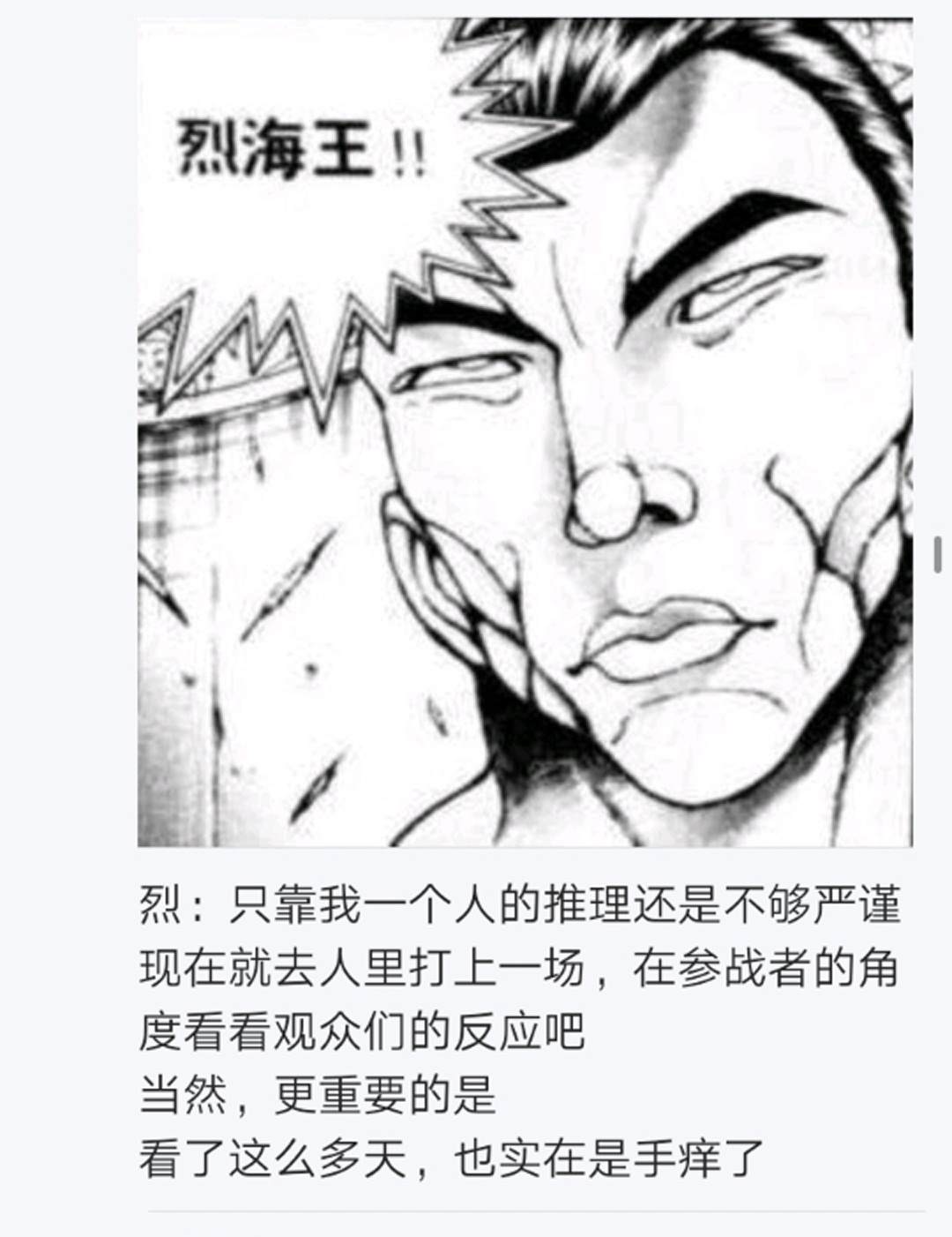 《烈海王似乎打算在幻想乡挑战强者们的样子》漫画最新章节第8回免费下拉式在线观看章节第【66】张图片