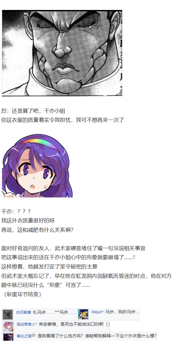 《烈海王似乎打算在幻想乡挑战强者们的样子》漫画最新章节烈海王开店免费下拉式在线观看章节第【200】张图片