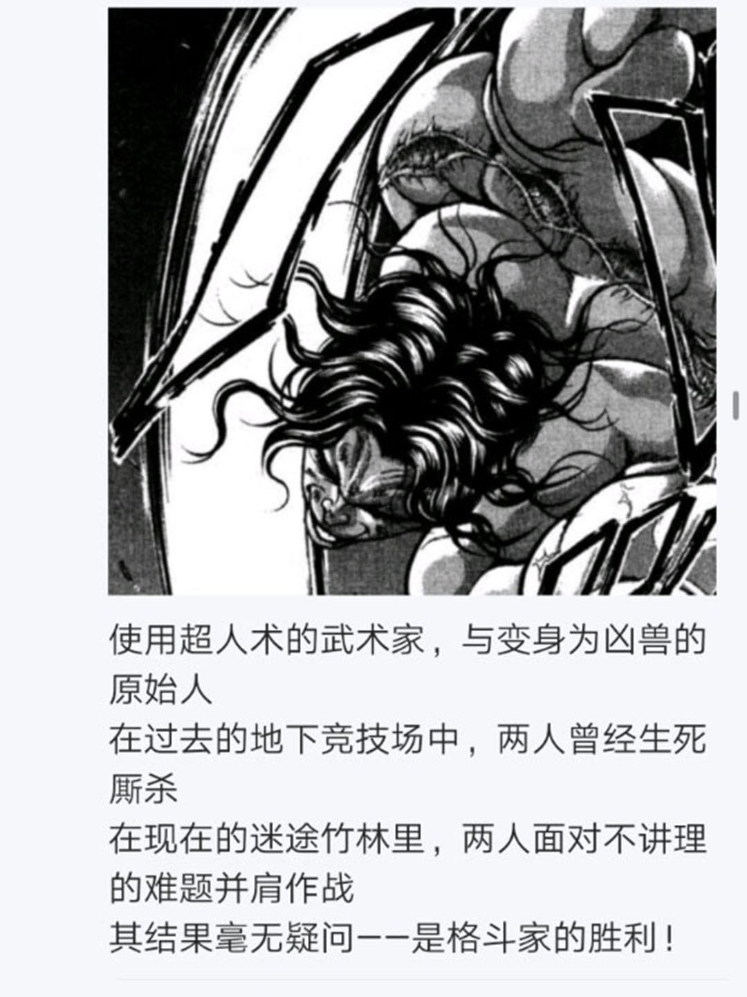 《烈海王似乎打算在幻想乡挑战强者们的样子》漫画最新章节第21回免费下拉式在线观看章节第【85】张图片