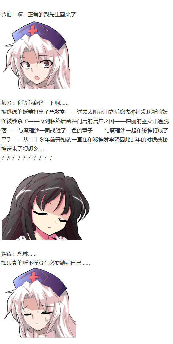 《烈海王似乎打算在幻想乡挑战强者们的样子》漫画最新章节后户之国篇免费下拉式在线观看章节第【119】张图片