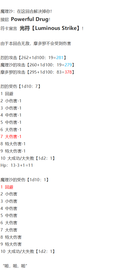 《烈海王似乎打算在幻想乡挑战强者们的样子》漫画最新章节后户之国篇免费下拉式在线观看章节第【87】张图片