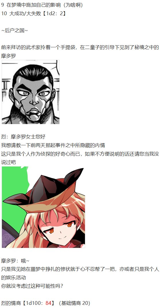 《烈海王似乎打算在幻想乡挑战强者们的样子》漫画最新章节噩梦日记篇免费下拉式在线观看章节第【120】张图片