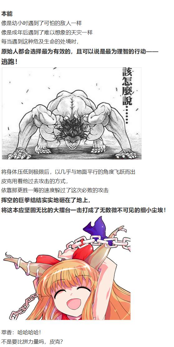 《烈海王似乎打算在幻想乡挑战强者们的样子》漫画最新章节地狱擂台上免费下拉式在线观看章节第【81】张图片