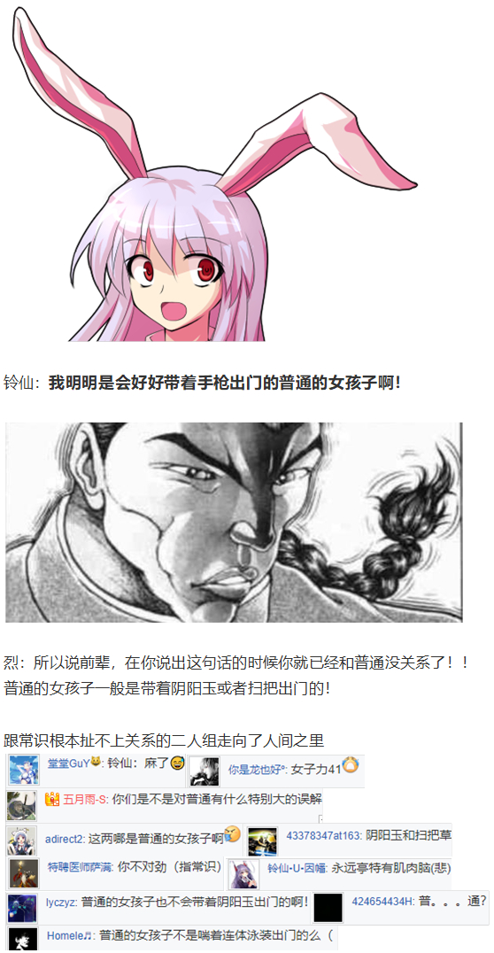 《烈海王似乎打算在幻想乡挑战强者们的样子》漫画最新章节守矢神社篇免费下拉式在线观看章节第【96】张图片