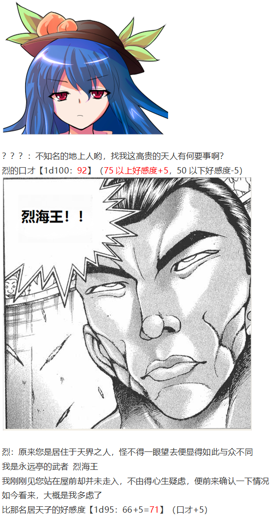 《烈海王似乎打算在幻想乡挑战强者们的样子》漫画最新章节天子篇免费下拉式在线观看章节第【12】张图片